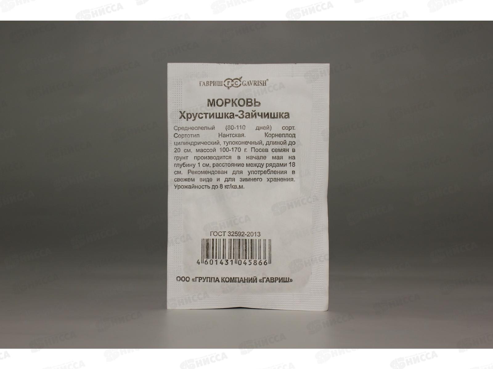 Морковь Хрустишка-зайчишка 2,0грамма  белый пакет Н13  *20 ГШ +