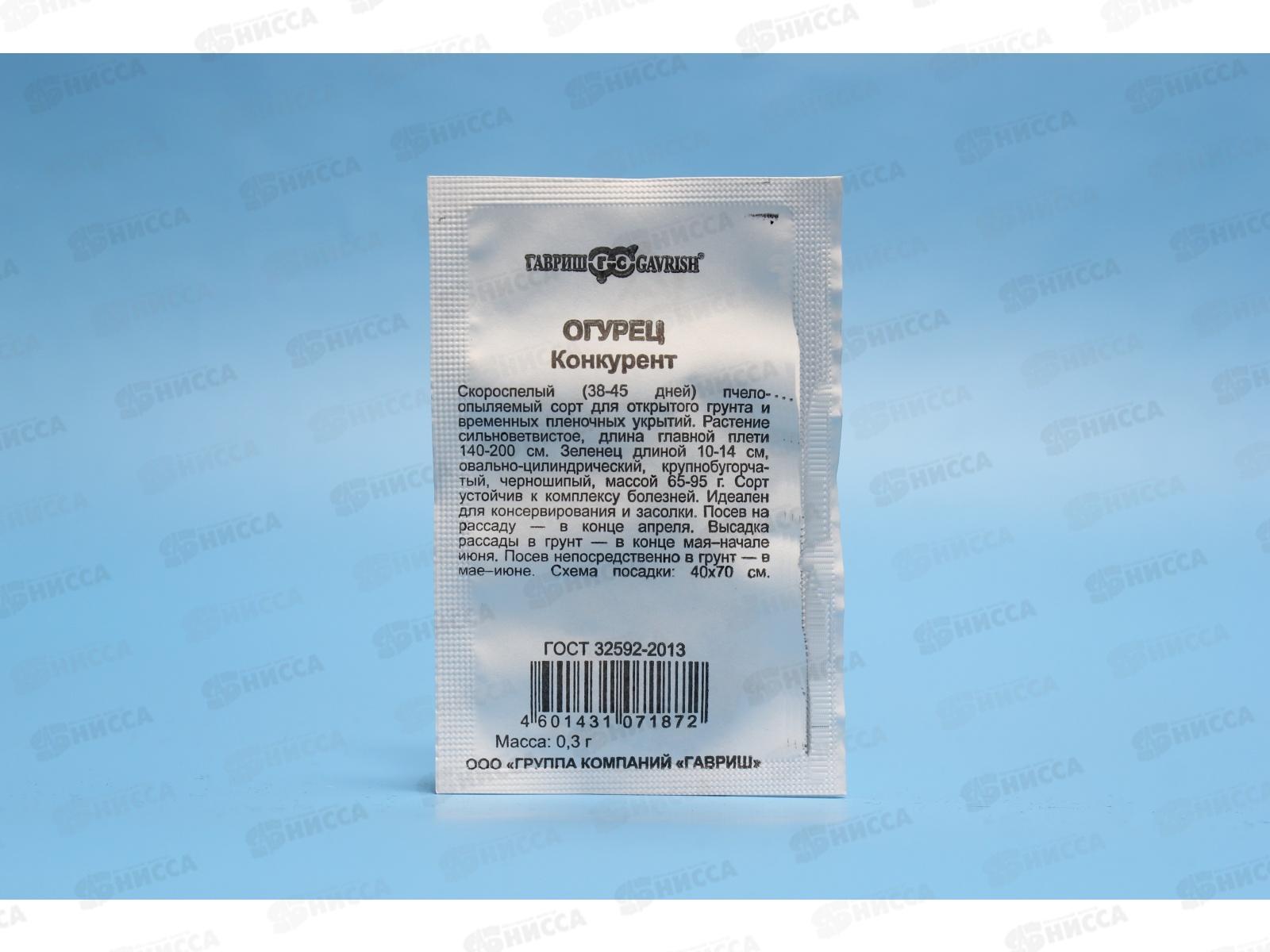 Огурец Конкурент 0,5г Белый пакет *20 ГШ +