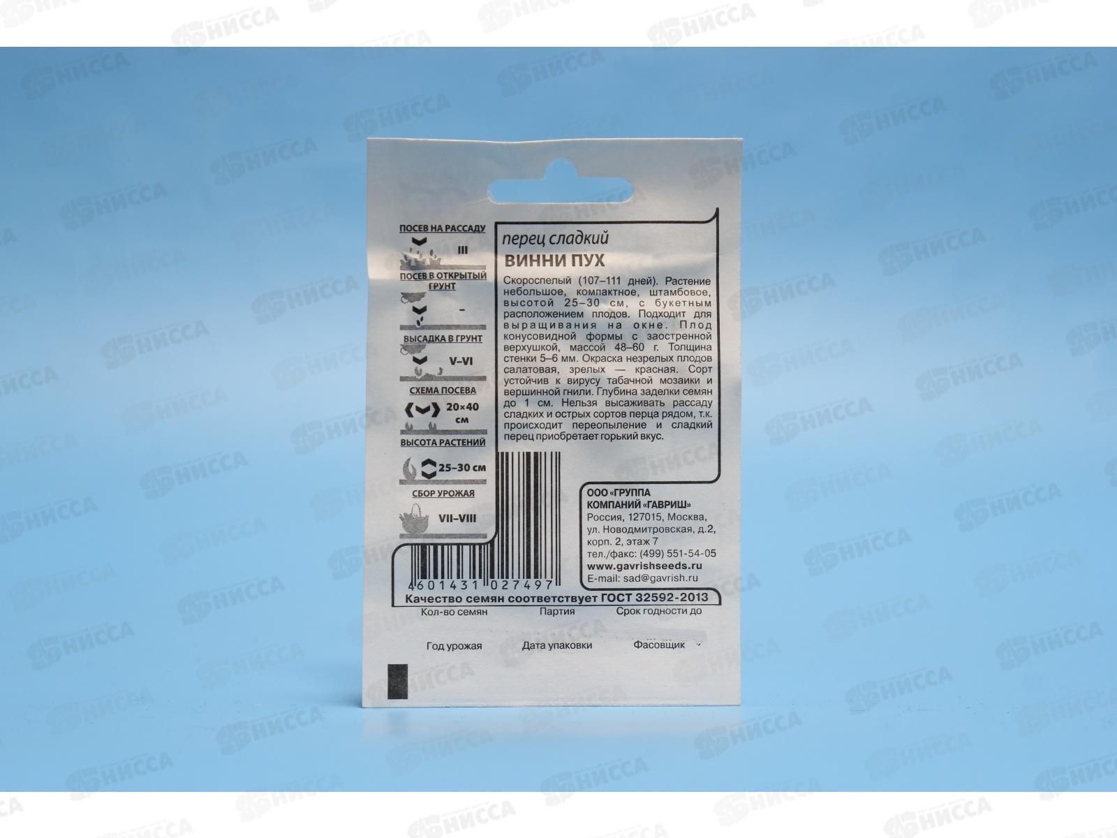 Перец Винни Пух 0,1г белый пакет  *20 ГШ