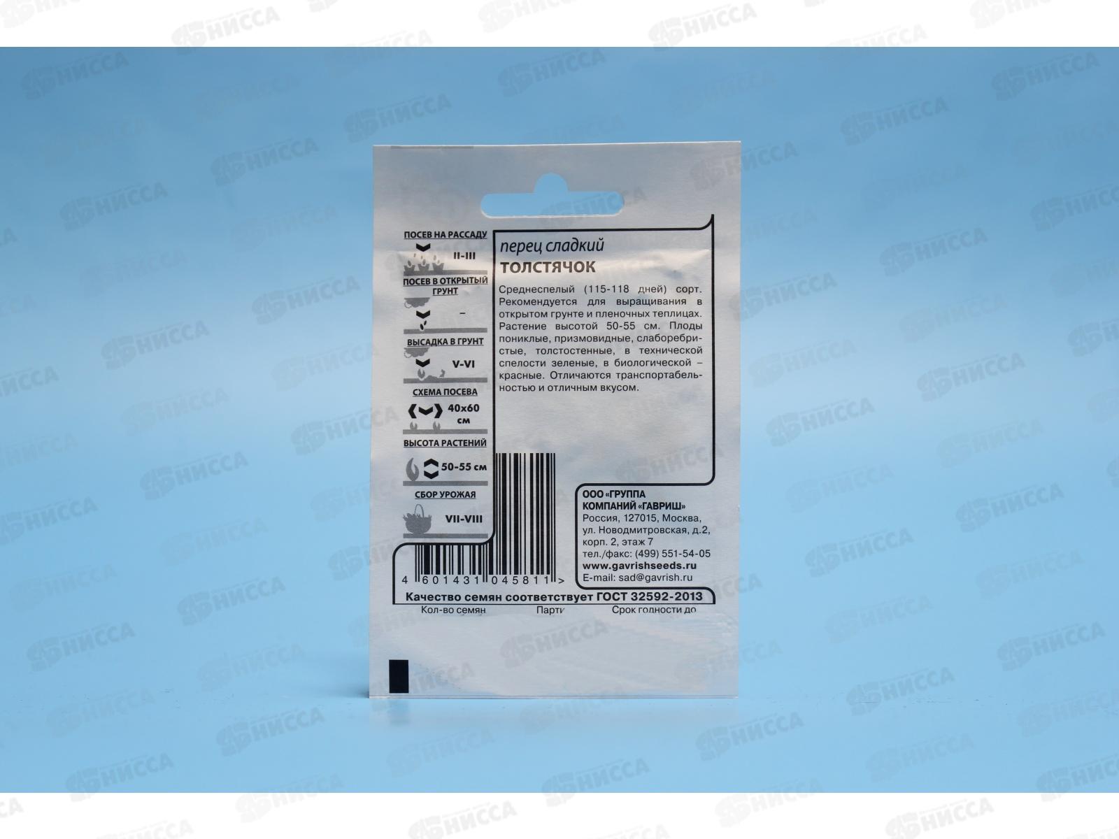 Перец Толстячок 0,1 грамм  Белый пакет Н13  *20 ГШ