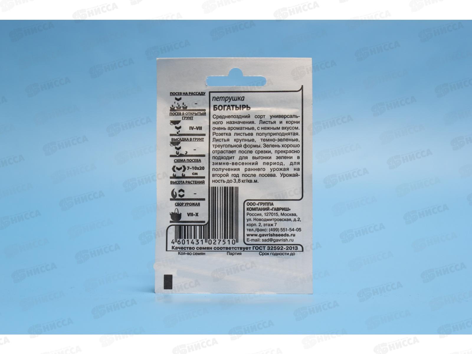 Петрушка универсальная Богатырь 2,0 грамма  белый пакет  *20 ГШ