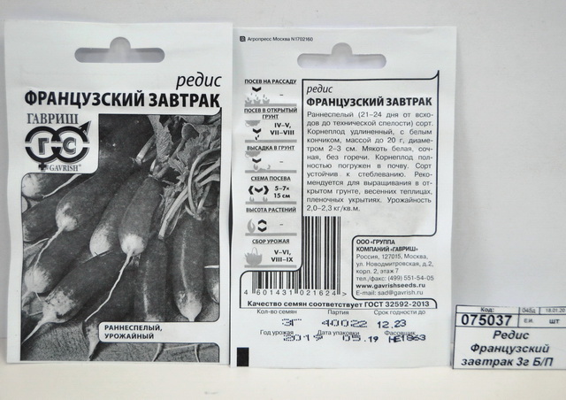 Редис Французский завтрак 2г Белый Пакет  *20 ГШ +