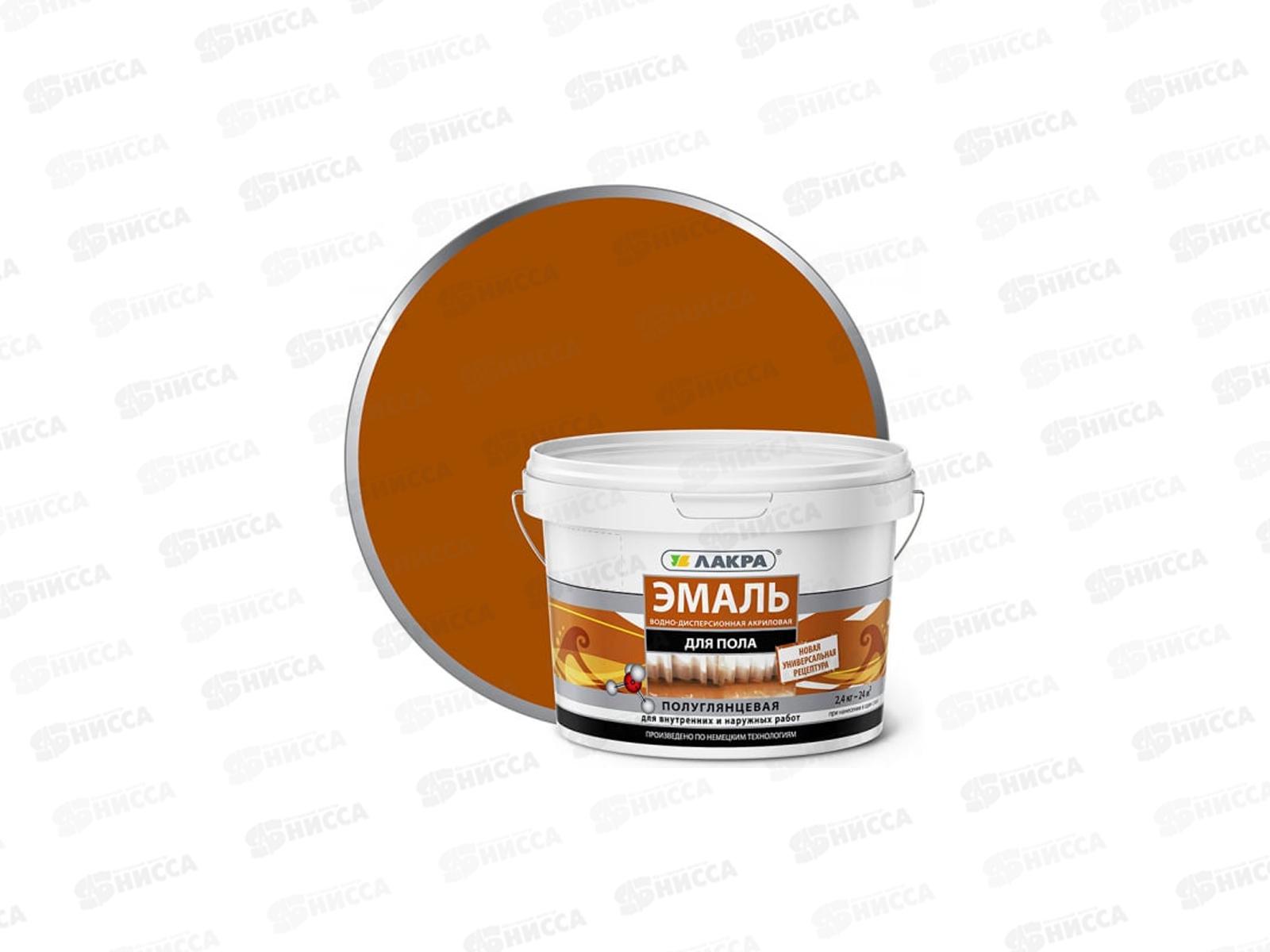 ЭМАЛЬ Лакра акриловая  для пола Золотисто-коричневая 2,4кг  *3    Л