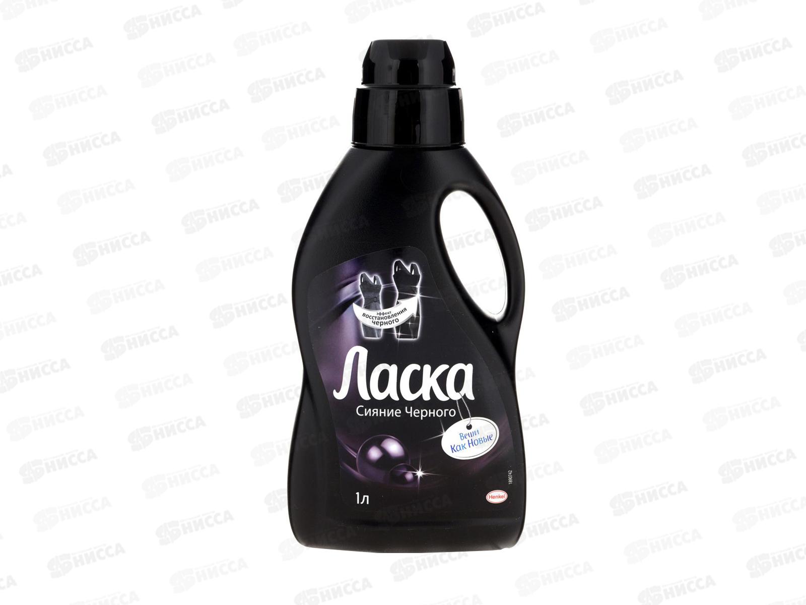 ЛАСКА Сияние Черного 1л *8/4