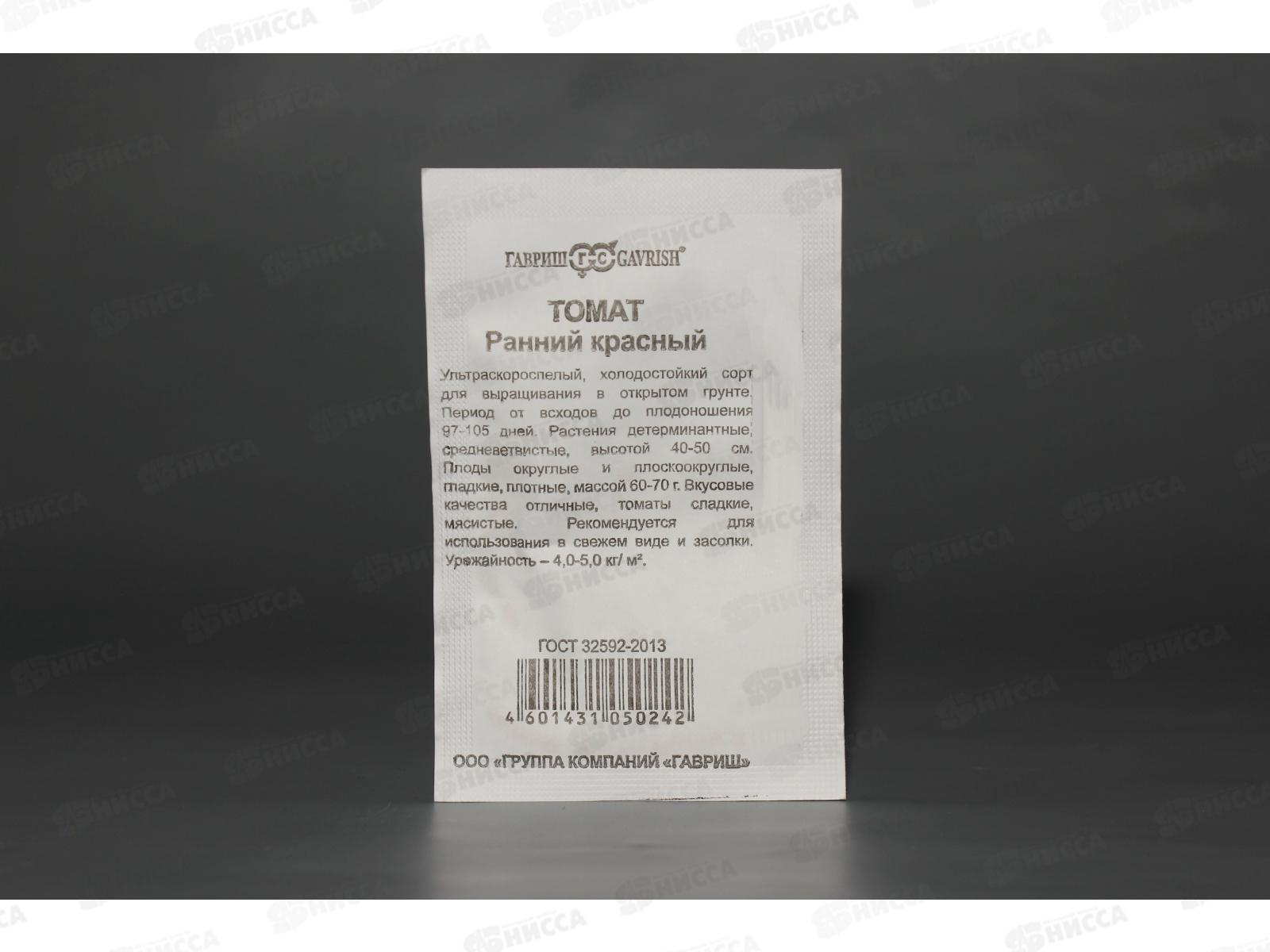 Томат Ранний красный 0,1грамм белый пакет  *20 ГШ +