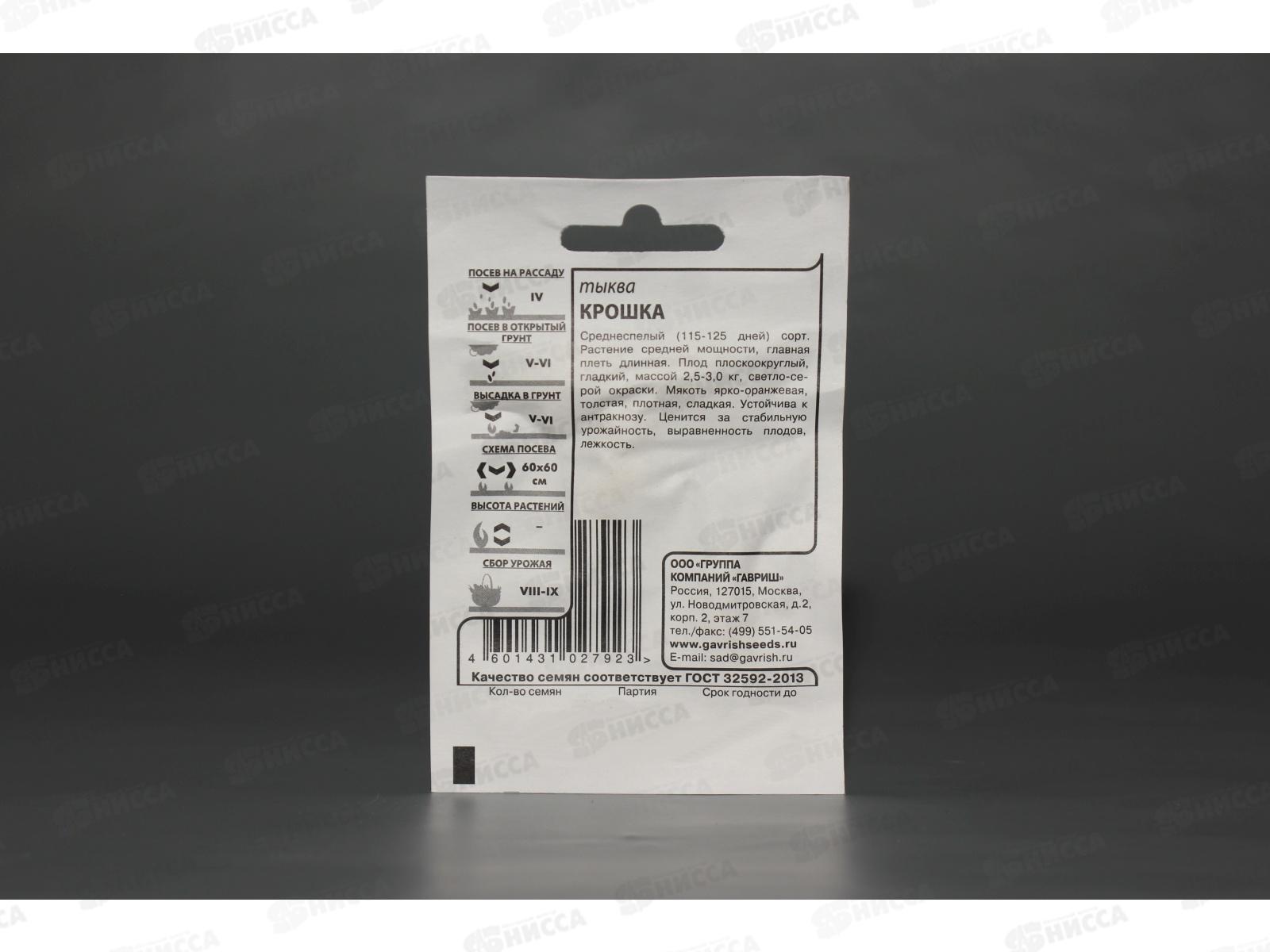 Тыква Крошка 2 грамма  белый пакет *20 ГШ