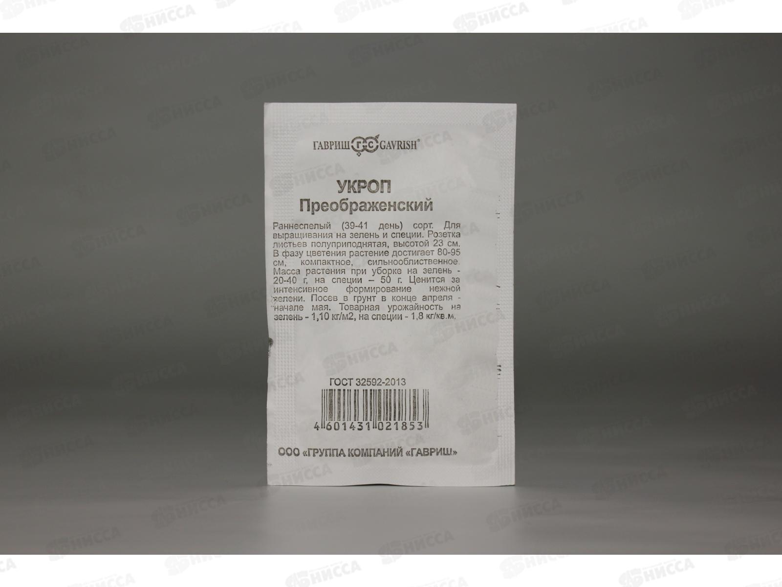 Укроп Преображенский 2 грамма  белый пакет Семена от автора  *20 ГШ +