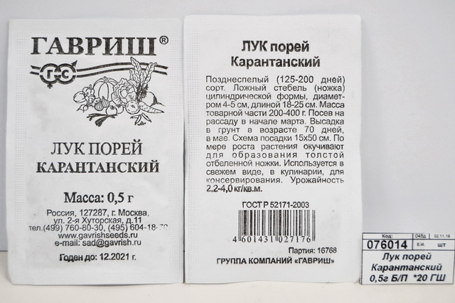 Лук порей Карантанский 0,2 грамм  Белый пакет  *20 ГШ