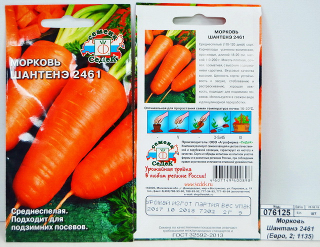 Морковь Шантенэ 2461 (Евро, 2  1135) СеДек