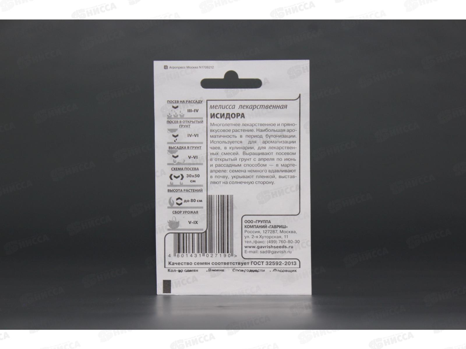 Мелисса лекарственная Исидора 0,1грамм  Белый пакет  *20 ГШ