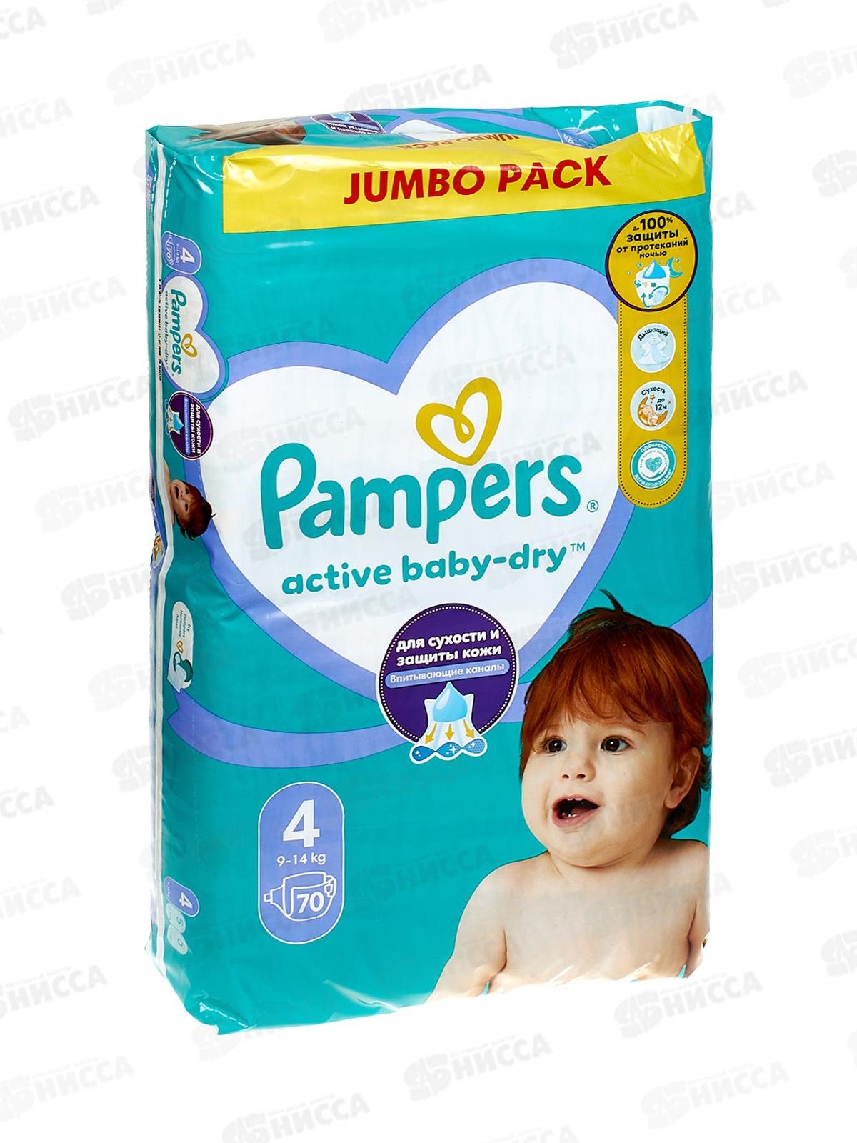 Памперсы  макси 70шт (9-14КГ)№4 *2