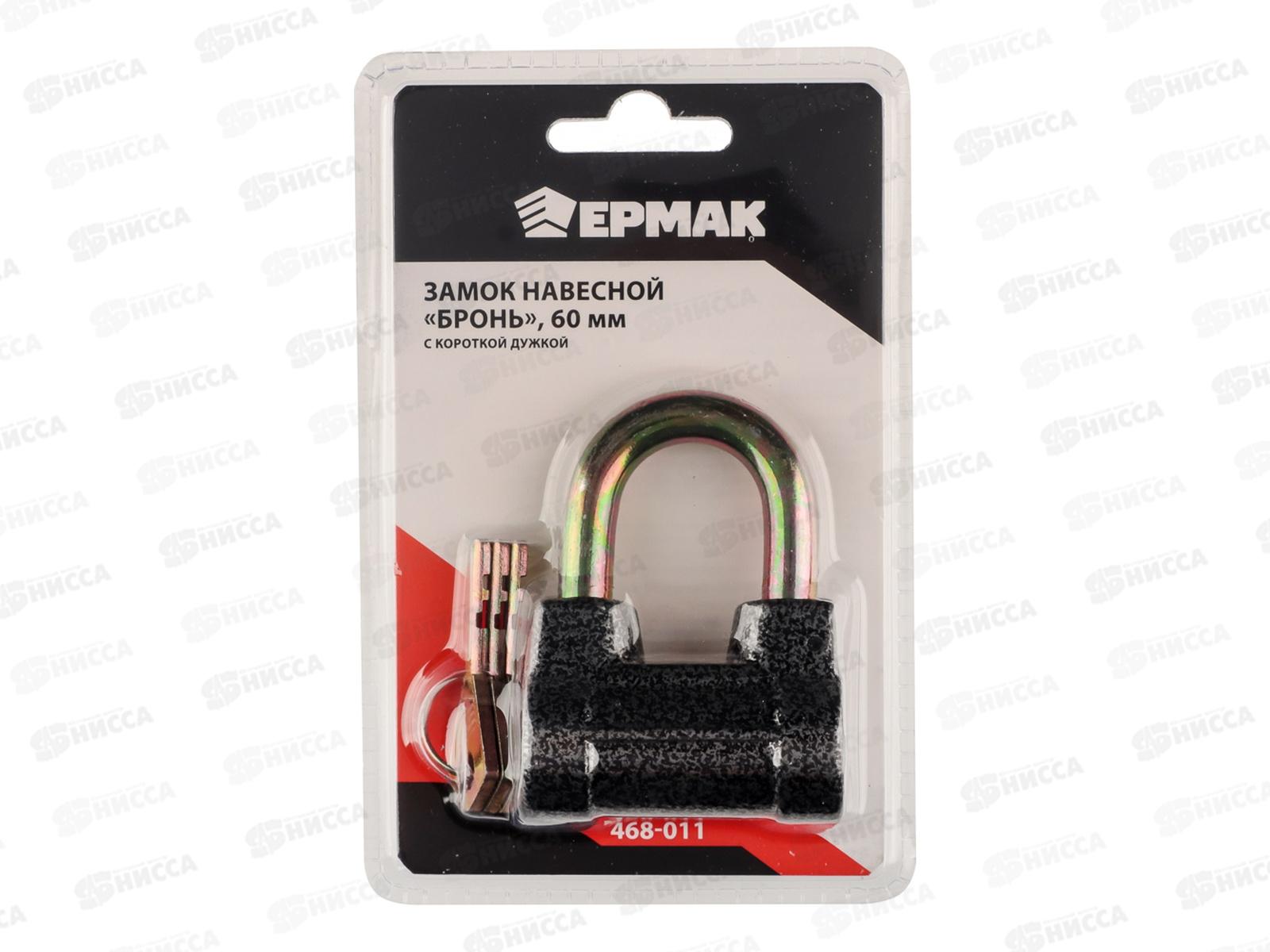 Замок навесной ЕРМАК 60&quot короткая дужка бронь 468-011 г