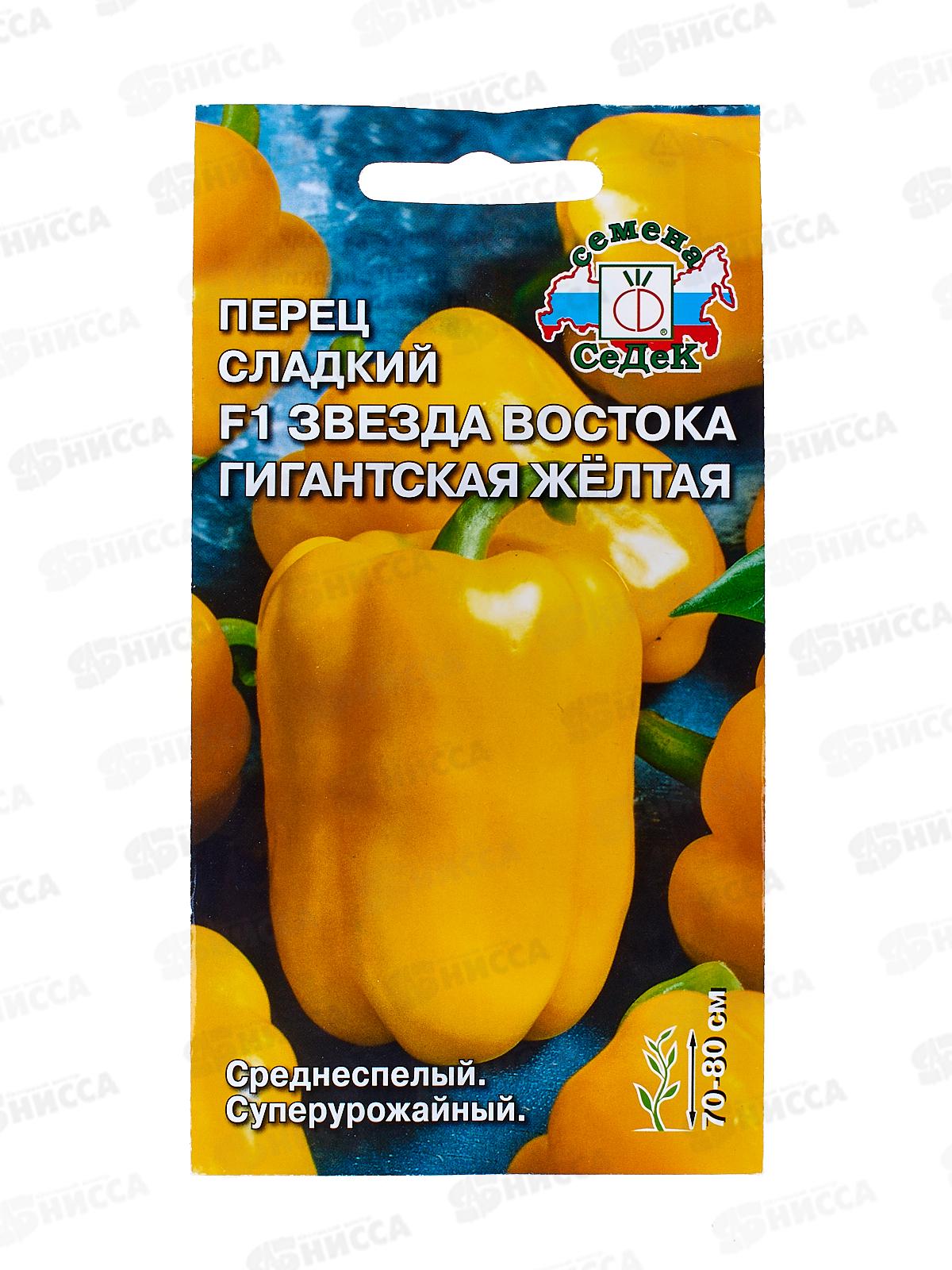 Перец Звезда Востока Желтая F1 (сладкий) Гигант (Евро, 0,1  9895) СеДек *5