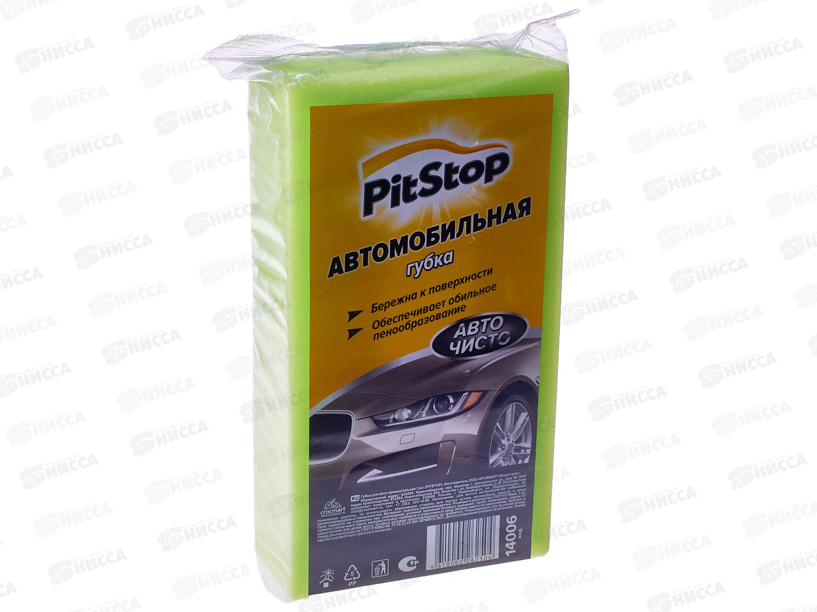 Губка для авто PITSTOP 1шт прямоугольная *16