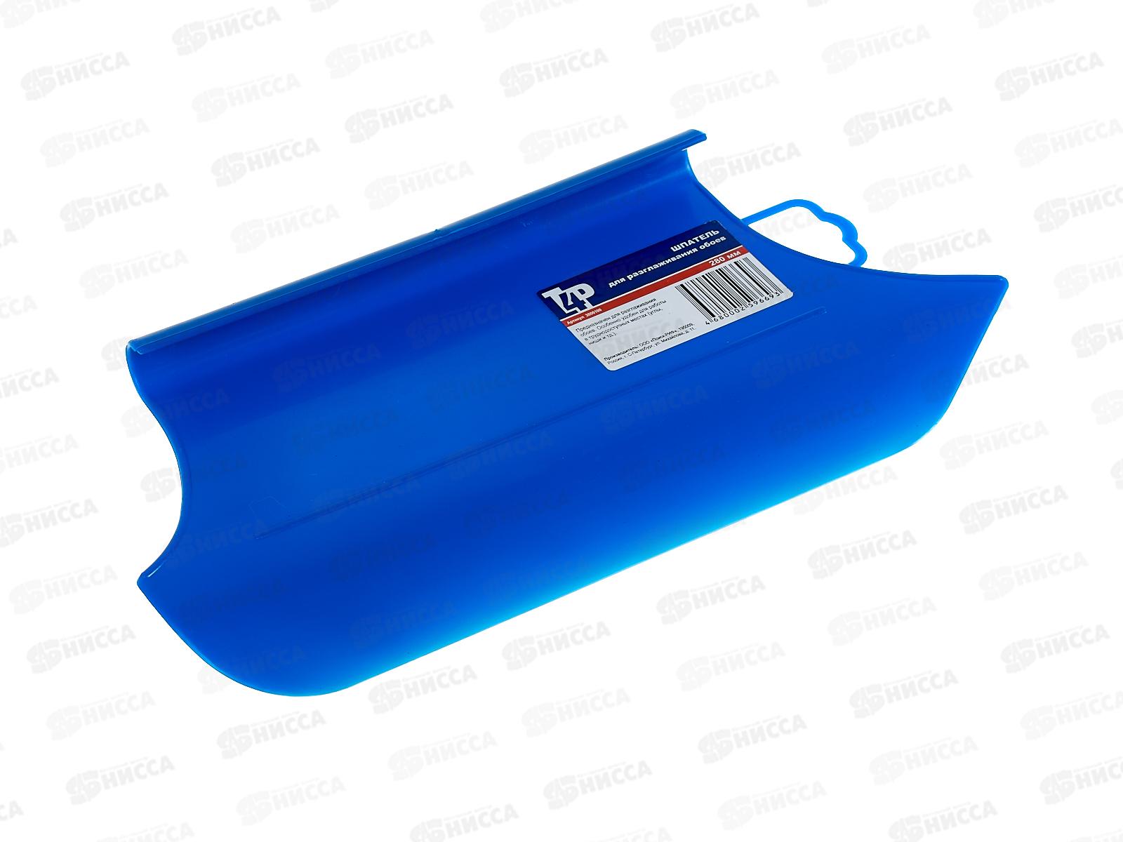 Шпатель для разглаживания обоев 28см, 3006100 синий *100