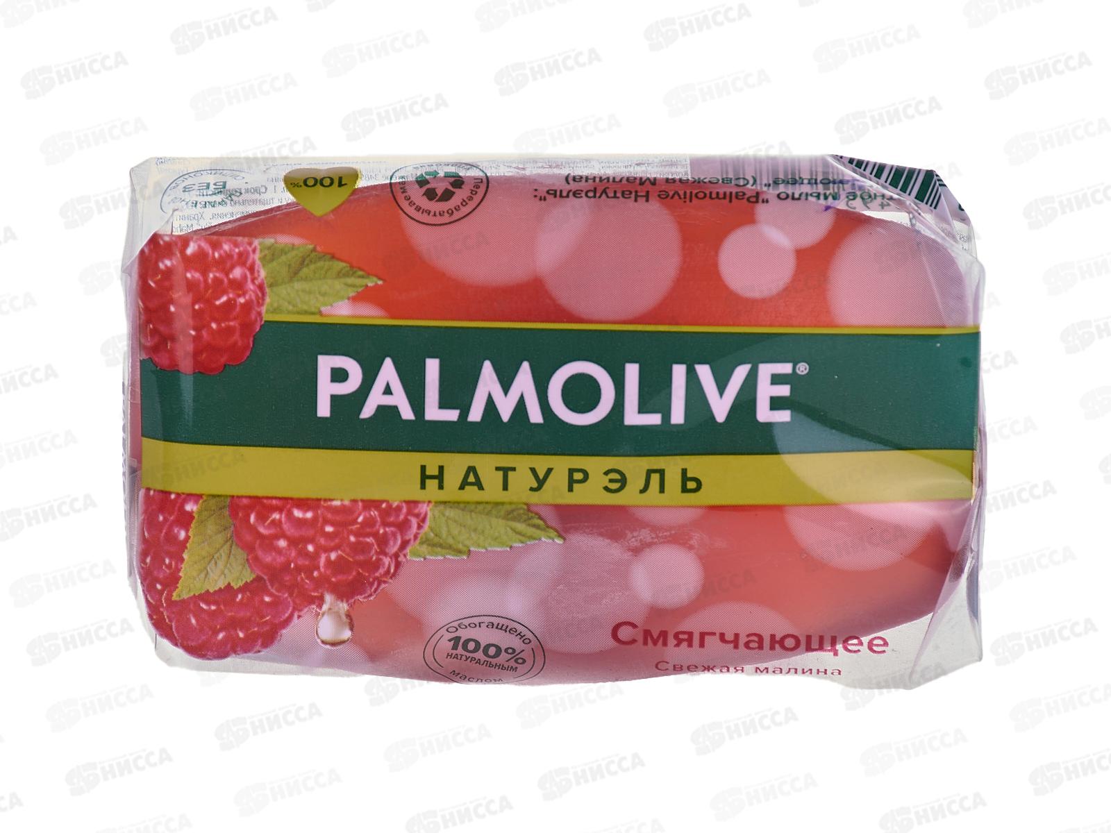 ПАЛМОЛИВ мыло 90г смягчающее (малина)*6/72