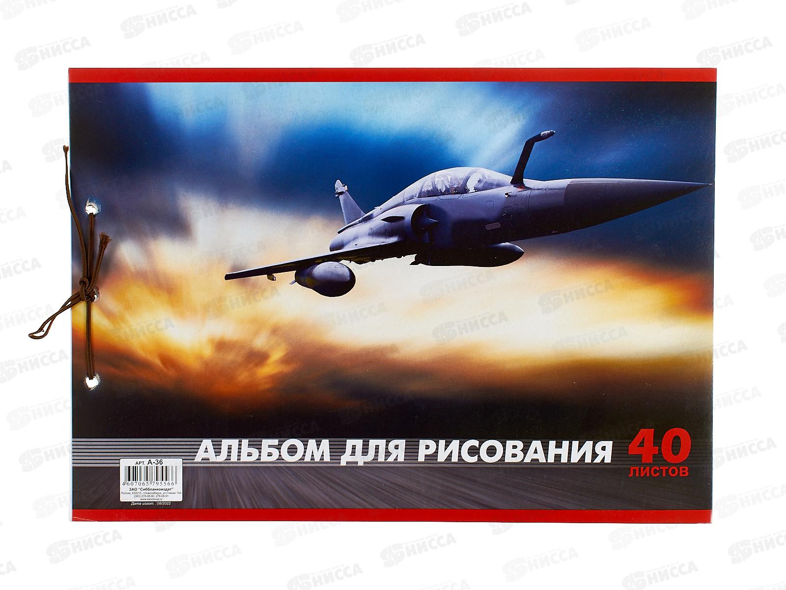 Альбом для рисования 40листов СБ Самолет, сутаж (36) *20