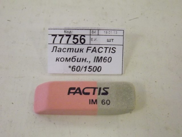 Ластик FACTIS комбин., IM60 *60/1500