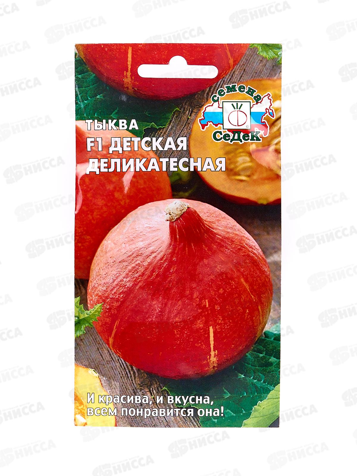 Тыква Детская деликатесная (Евро 1,5  9095) СеДек +