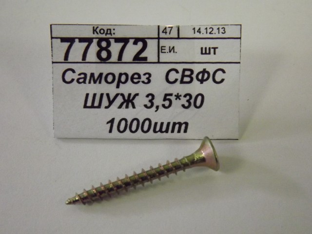 Саморез  СВФС ШУЖ 3,5*30 1000шт
