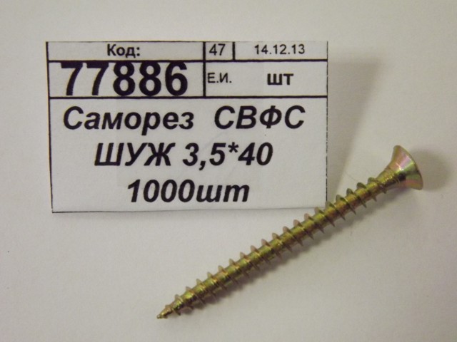 Саморез  СВФС ШУЖ 3,5*40 1000шт
