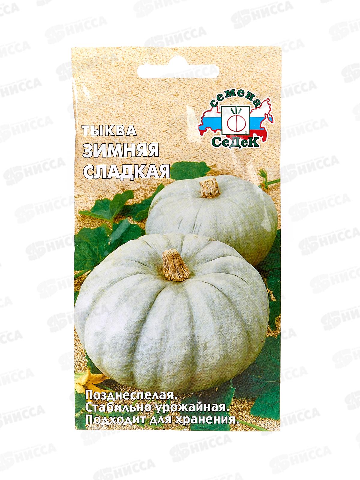 Тыква Зимняя Сладкая  (Евро, 2  7626) СеДек +