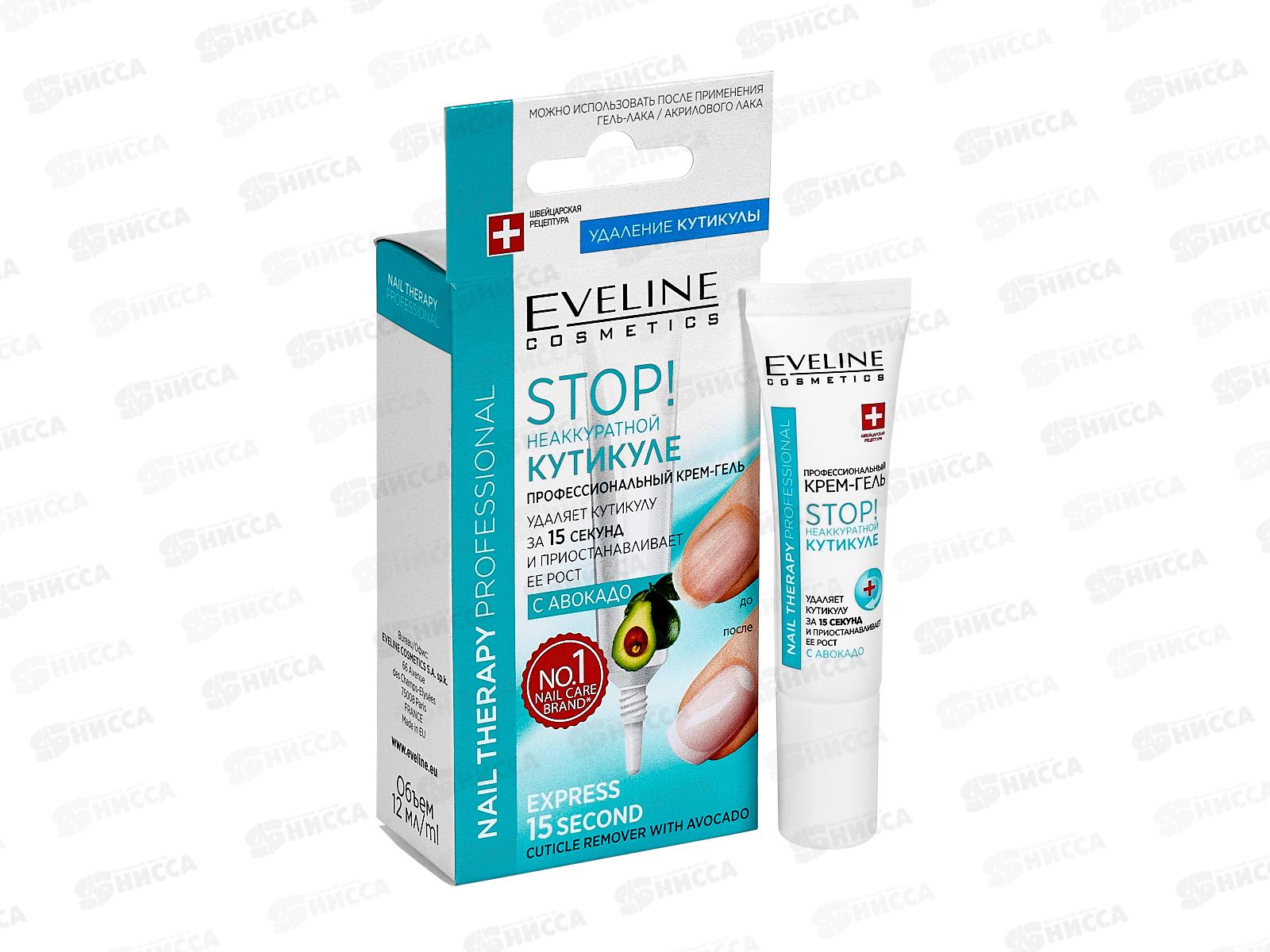 ЭВЕЛИН Therapy экспресс удалитель кутикулы 12мл