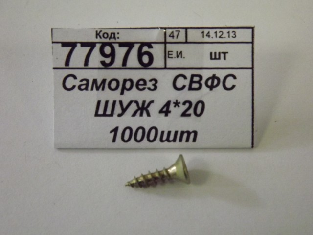 Саморез  СВФС ШУЖ 4*20 1000шт    *16