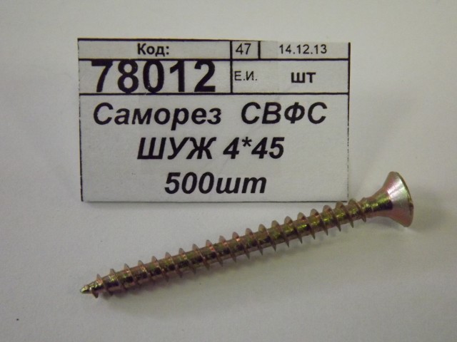 Саморез  СВФС ШУЖ 4*45 500шт