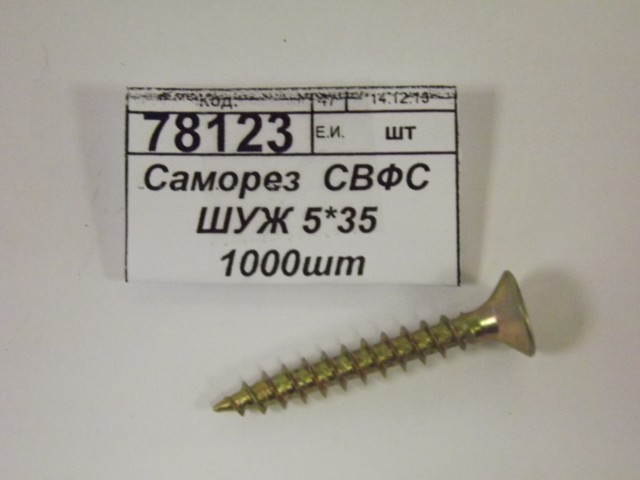 Саморез  СВФС ШУЖ 5*35 1000шт