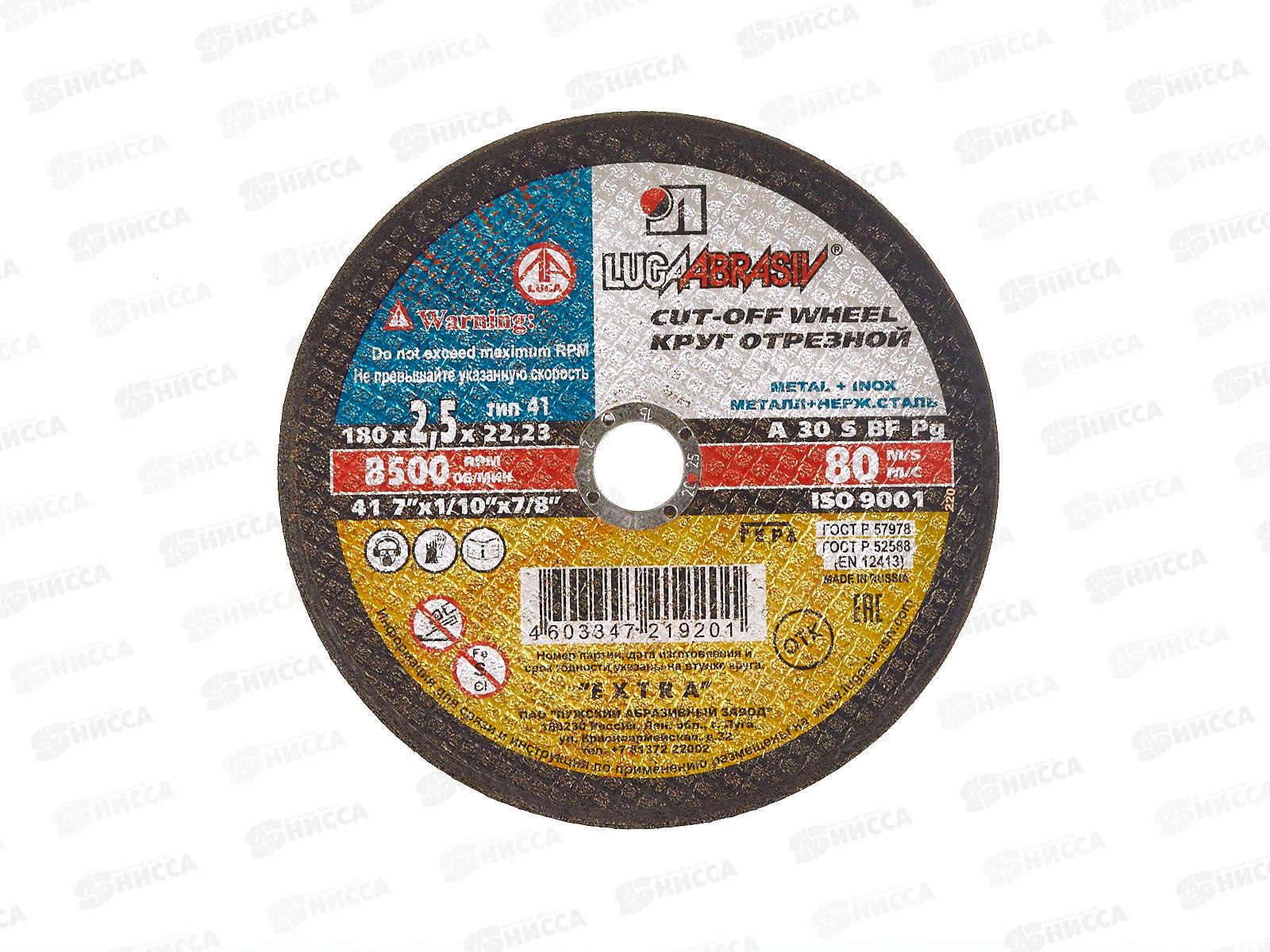 Круг отрезной по металлу (Луга) 180*2,5*22  *100