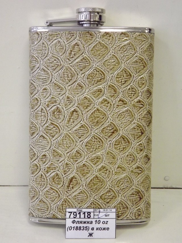 Фляжка 10 oz 300мл (018835) в коже   Ж