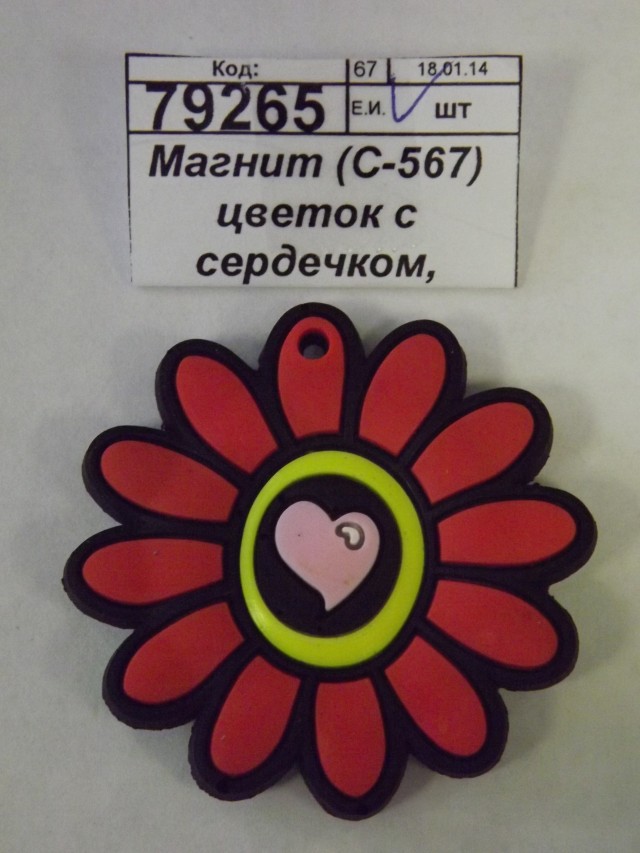 Магнит Цветок с сердечком, резина (015721)   Ж
