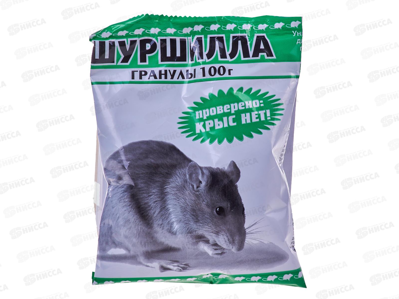 ШУРШИЛЛА гранулы от грызунов 100г *50