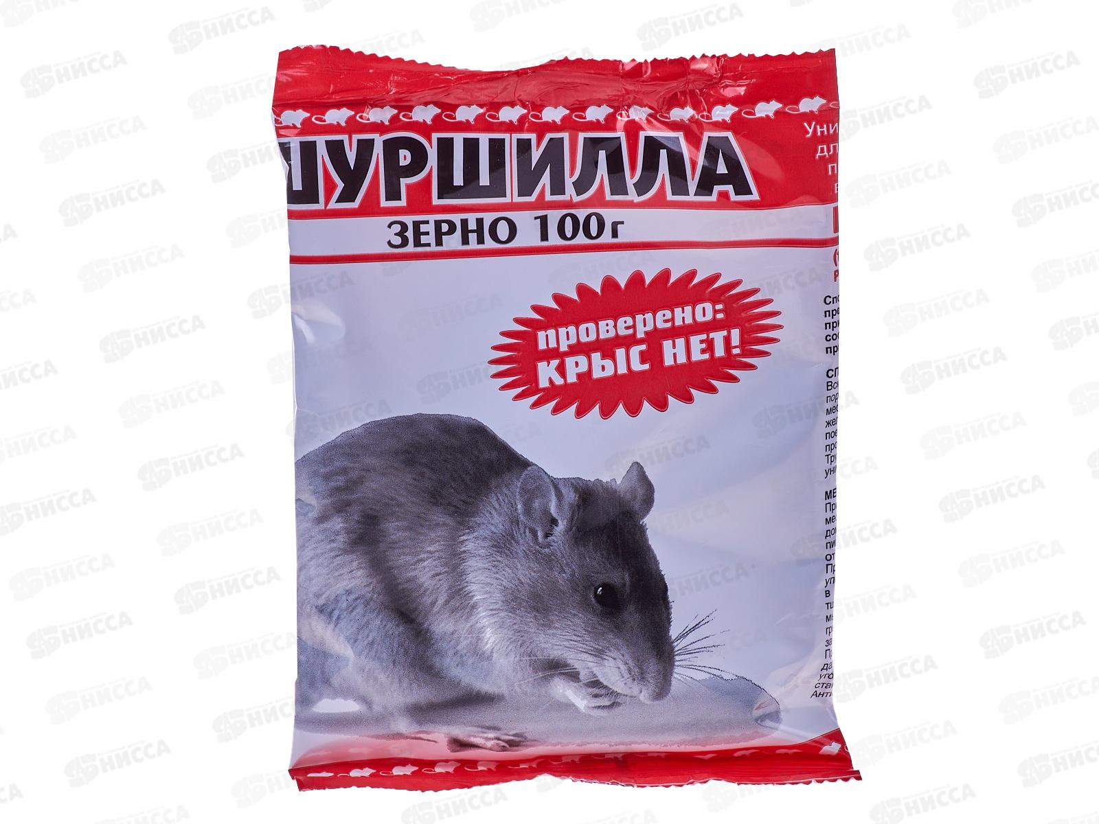 ШУРШИЛЛА зерно от грызунов 100г *50