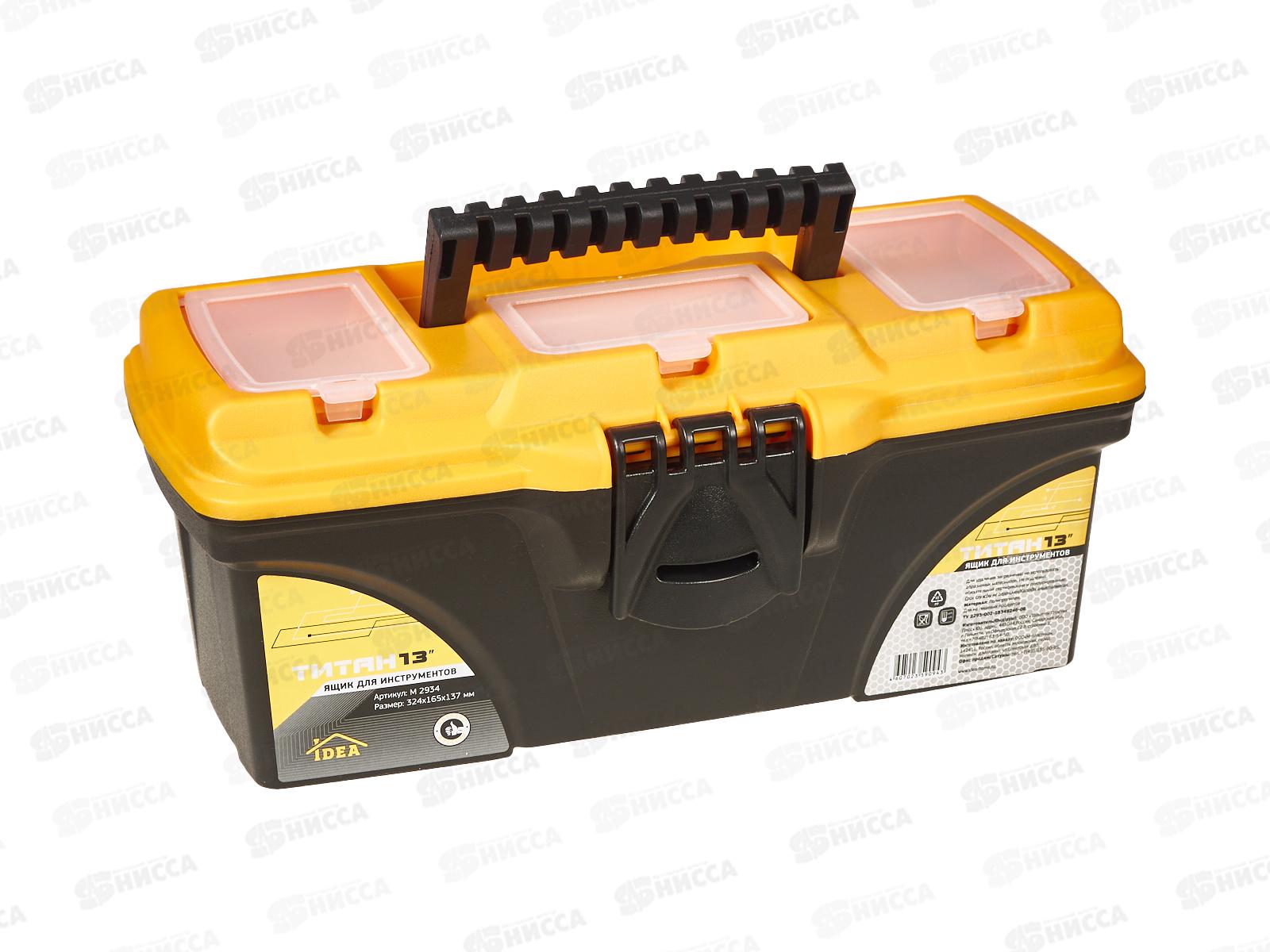 Ящик для инструментов с секциями ТИТАН 13 черный с желтым М2934 *12