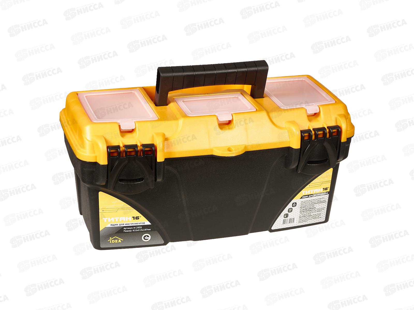 Ящик для инструментов с секциями ТИТАН 16 черный с желтым М2935 *4