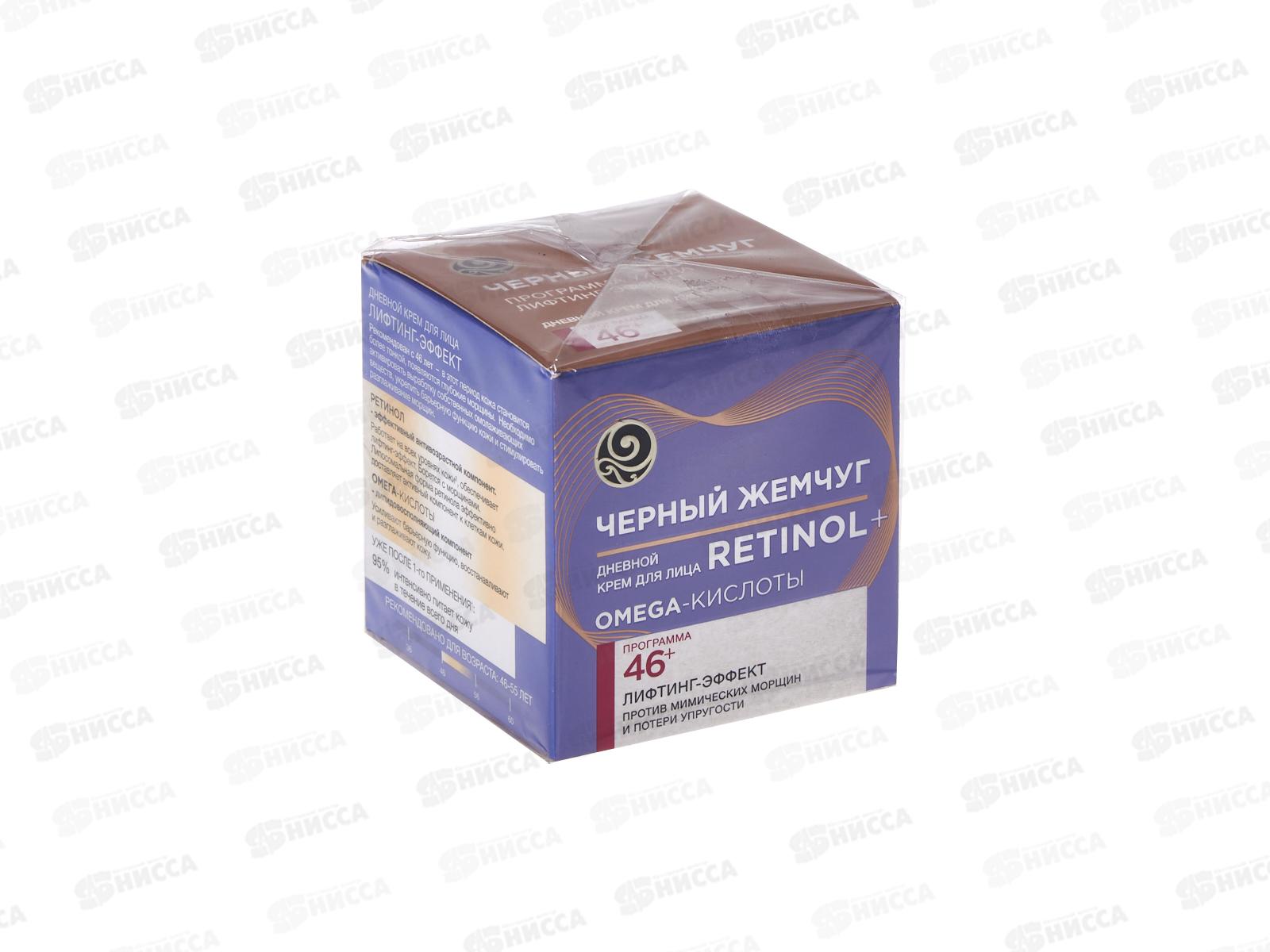 Концерн Калина Черный Жемчуг от 46 крем дневной