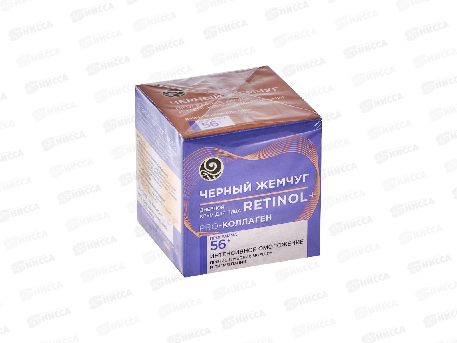 Концерн Калина Черный Жемчуг от 56 крем дневной  *12