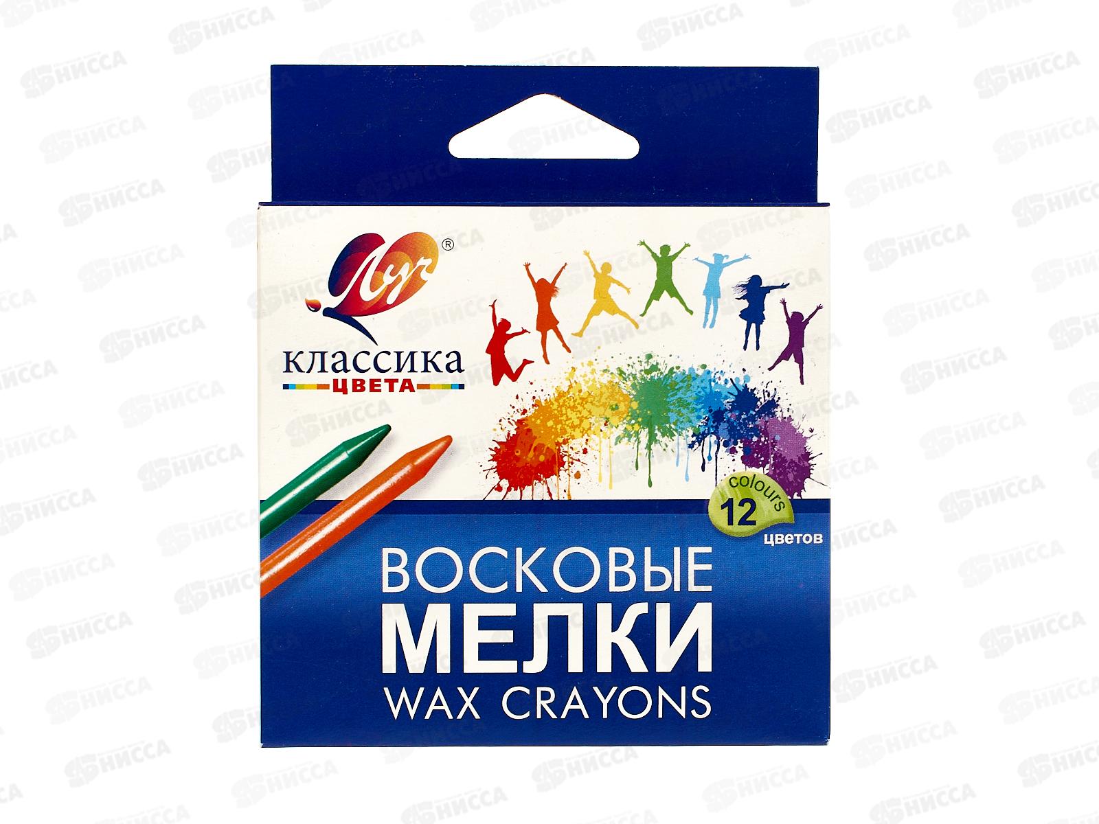 Мелки восковые ЛУЧ Классика 12 цветов, круглые, картонная упаковка, 12с861-08 *40