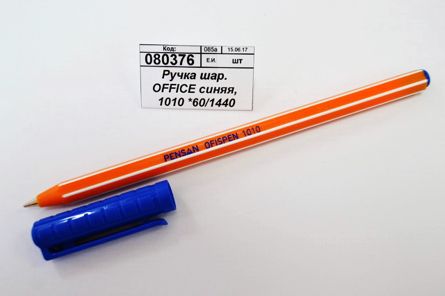 Ручка шар. OFISPEN синяя, 1010 *60/1440