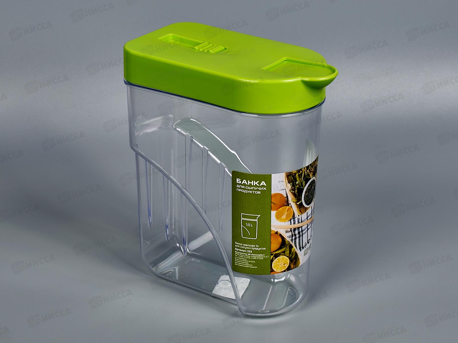 Банка 1,0л для сыпучих продуктов овальная  252С *32