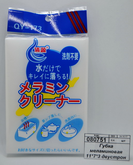 Губка меламиновая 11*7*3 двустронняя (035788)  Ж