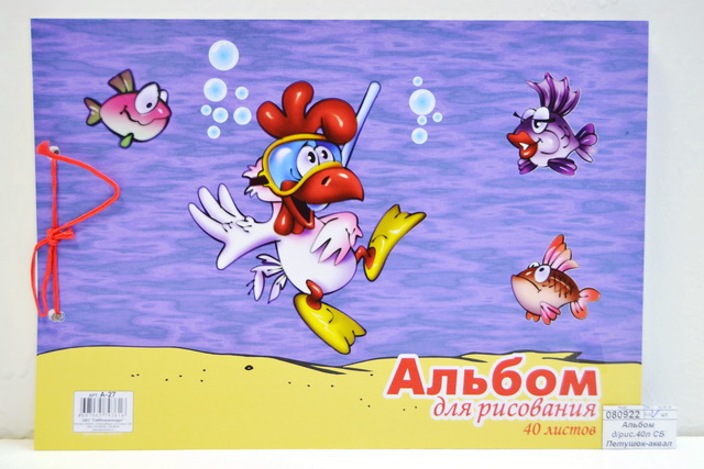 Альбом для рисования 40 листов СБ Петушок-аквалангист, сутаж (27) *20