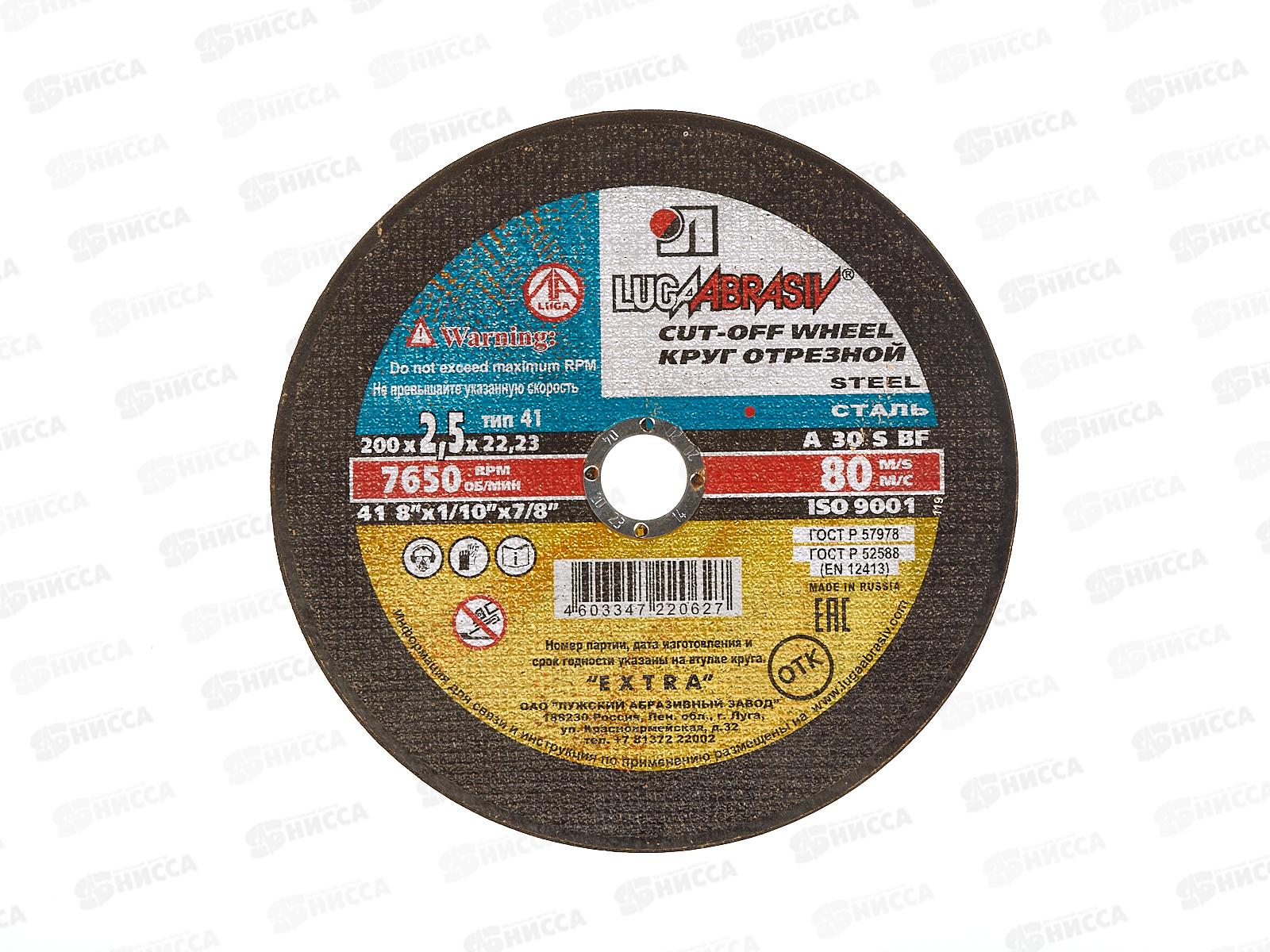 Круг отрезной по металлу (Луга) 200*2,5*22 *25