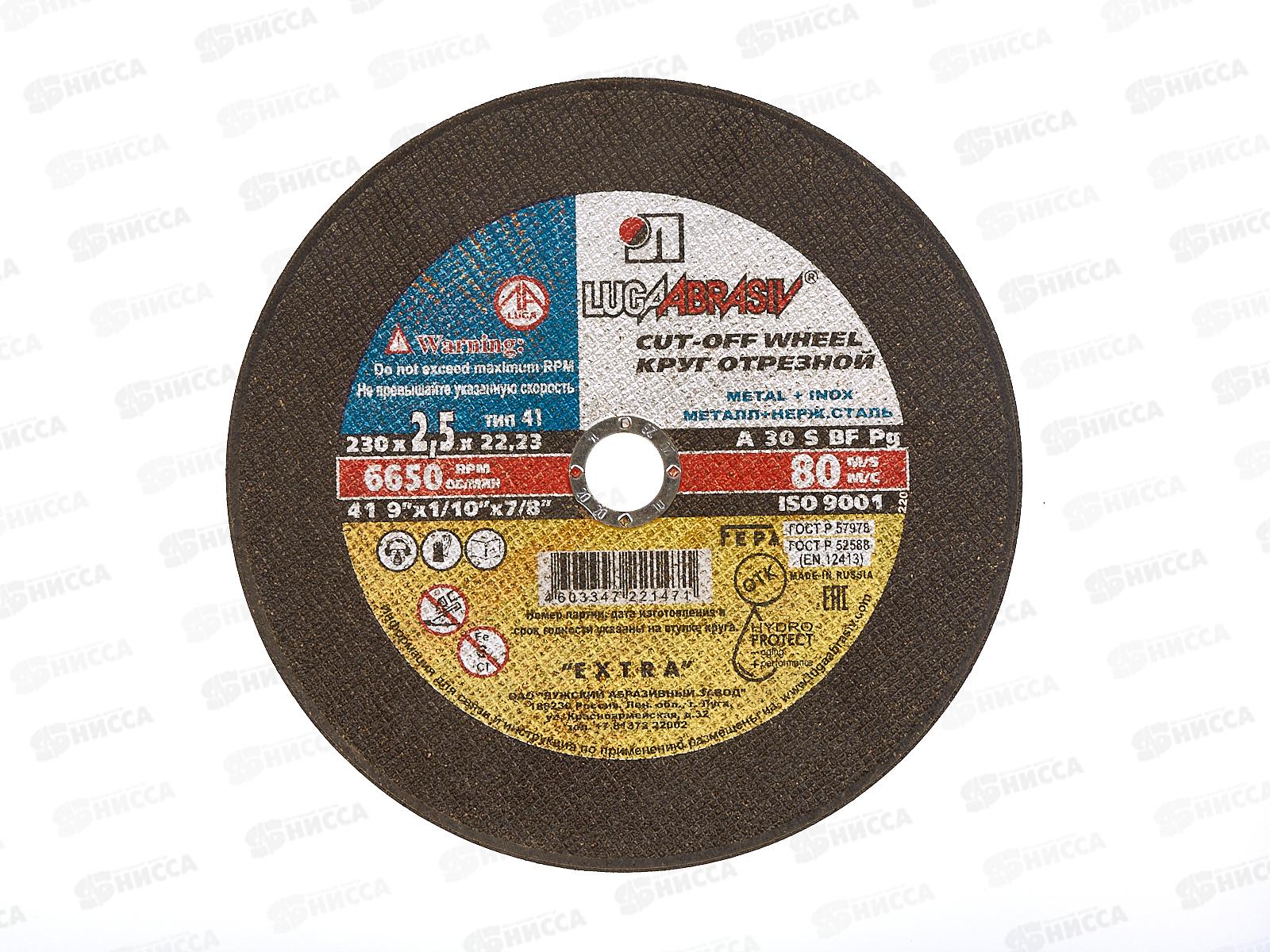 Круг отрезной по металлу (Луга) 230*2,5*22   *25