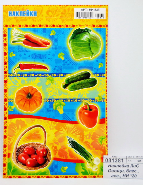 Наклейка ЛиС Овощи, блестящие, в ассортименте, НИ *20