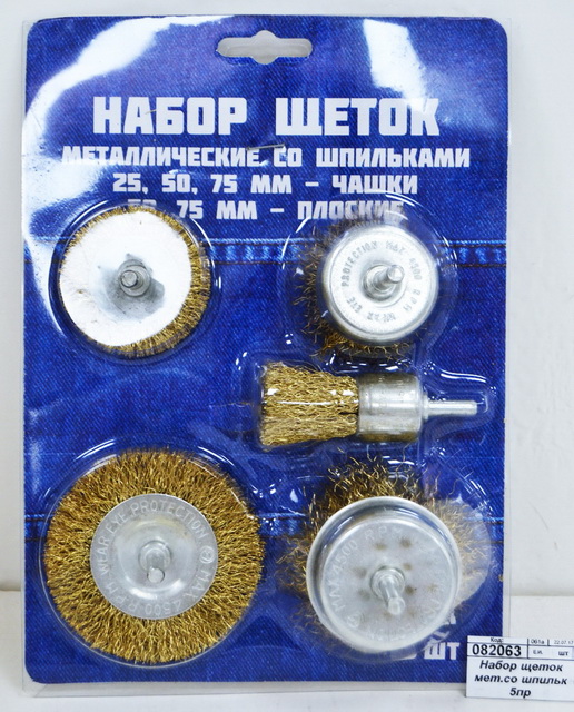 Набор щеток металлических со шпилькой 5предметов (50,75мм-пл, 25,50,75-чашки)  656-033  г