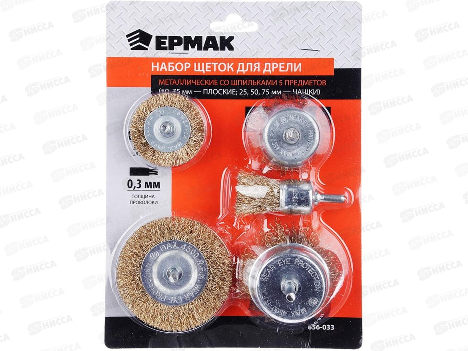 Набор щеток металлических со шпилькой 5предметов (50,75мм-пл, 25,50,75-чашки)  656-033  г