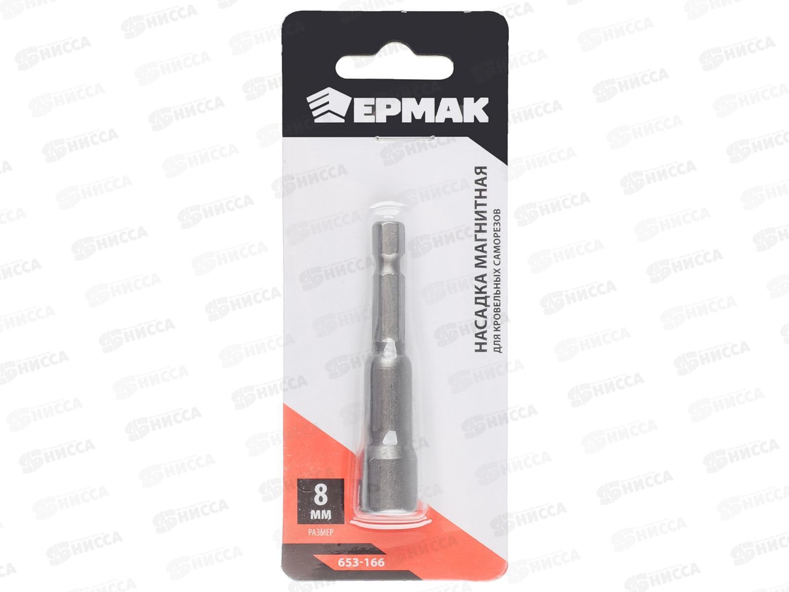 Насадка магнитная для кровельных саморезов 8мм FD-G04 ЕРМАК г*5  653-166